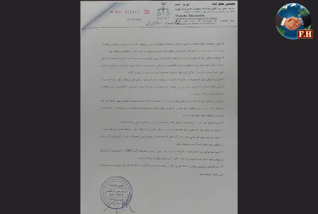 S&D قرارداد با شرکت