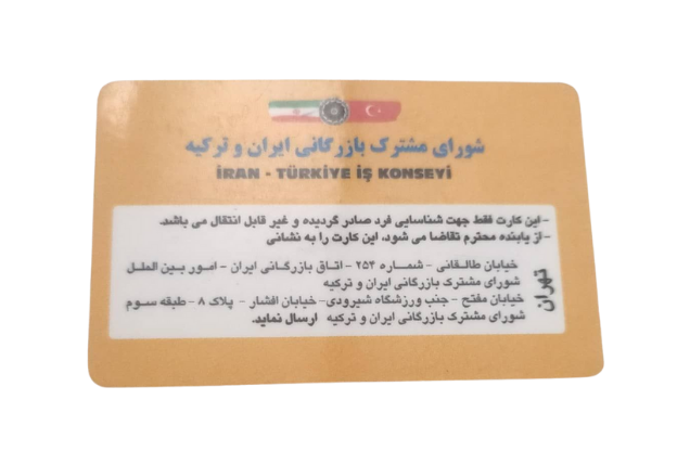 کارت عضویت در اتاق بازرگانی ایران و ترکیه