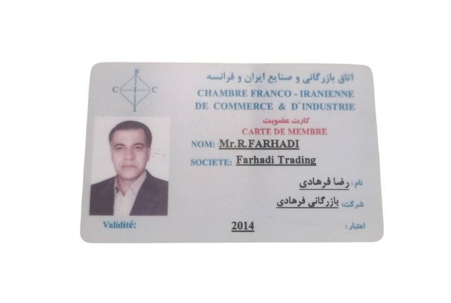 کارت عضویت در اتاق بازرگانی ایران و فرانسه