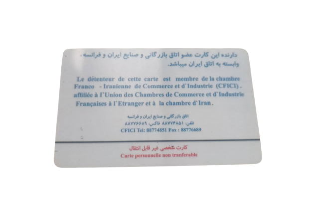 کارت عضویت در اتاق بازرگانی ایران و فرانسه