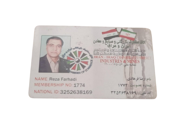 کارت عضویت در اتاق بازرگانی ایران و عراق