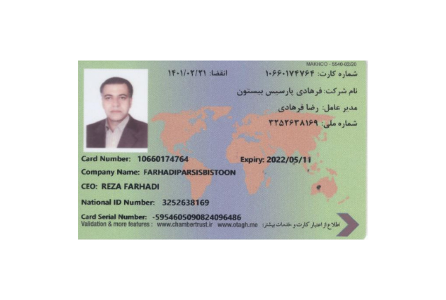 عضویت مدیر هلدینگ در اتاق های بازرگانی